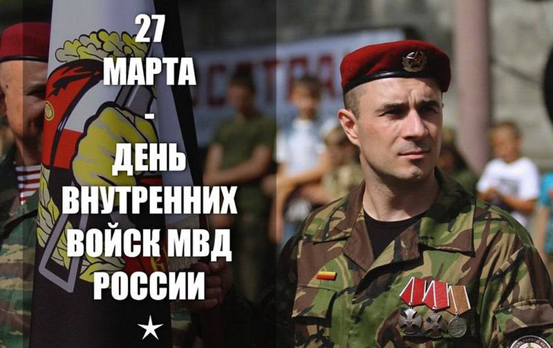 Поздравляем ветеранов и сотрудников внутренних войск МВД России с профессиональным праздником!
